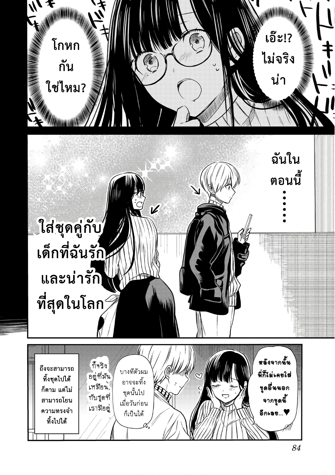 Danshi Koukousei wo Yashinaitai Onee-san no Hanashi page 4