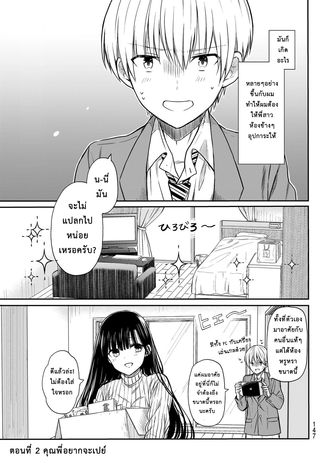 Danshi Koukousei wo Yashinaitai Onee-san no Hanashi page 1