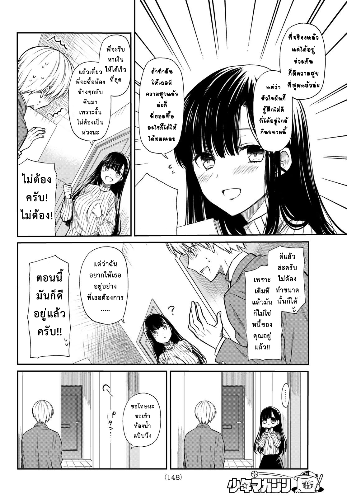 Danshi Koukousei wo Yashinaitai Onee-san no Hanashi page 2