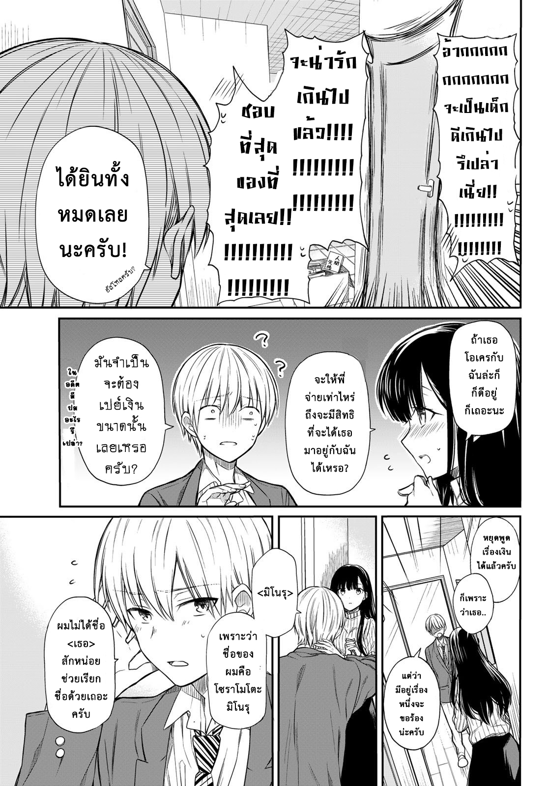 Danshi Koukousei wo Yashinaitai Onee-san no Hanashi page 3