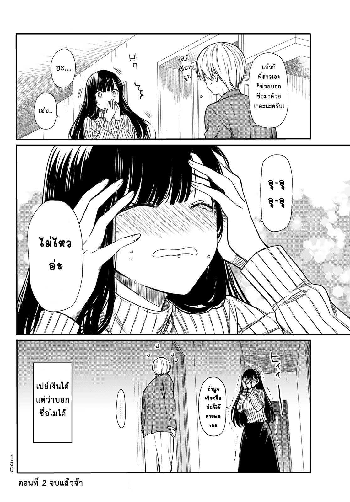 Danshi Koukousei wo Yashinaitai Onee-san no Hanashi page 4