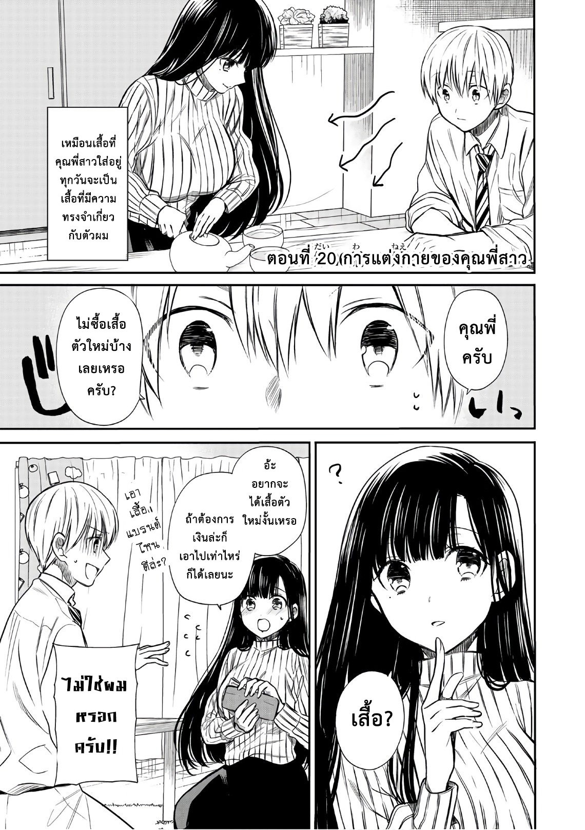 Danshi Koukousei wo Yashinaitai Onee-san no Hanashi page 1