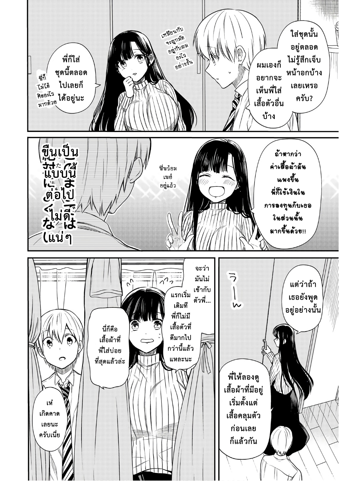 Danshi Koukousei wo Yashinaitai Onee-san no Hanashi page 2