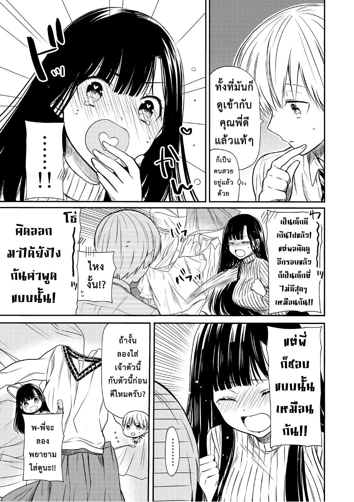 Danshi Koukousei wo Yashinaitai Onee-san no Hanashi page 3