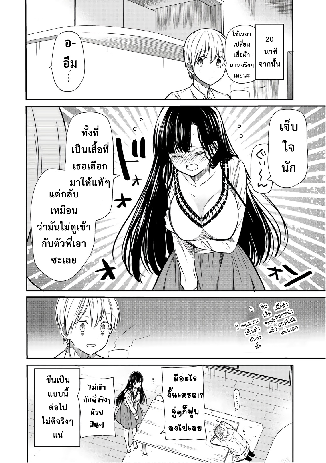 Danshi Koukousei wo Yashinaitai Onee-san no Hanashi page 4