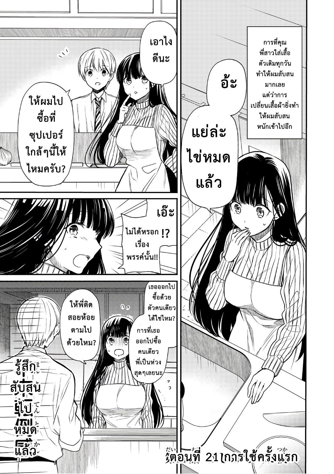 Danshi Koukousei wo Yashinaitai Onee-san no Hanashi page 1