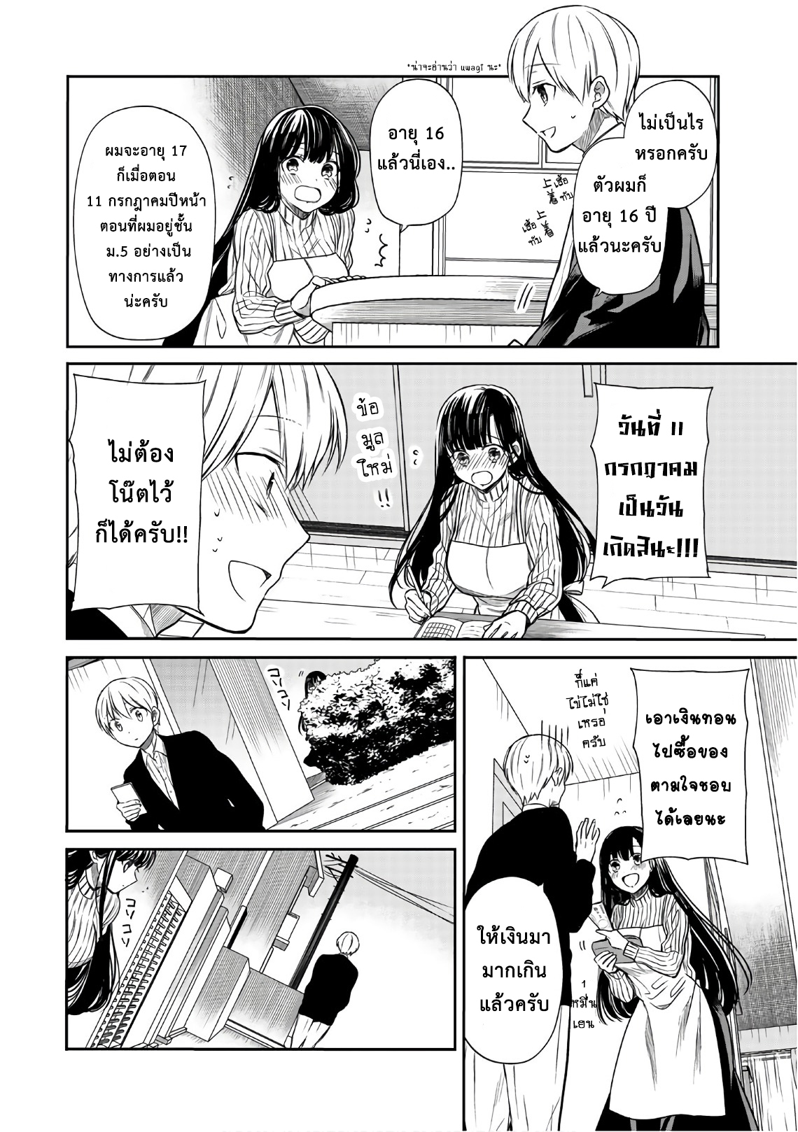 Danshi Koukousei wo Yashinaitai Onee-san no Hanashi page 2