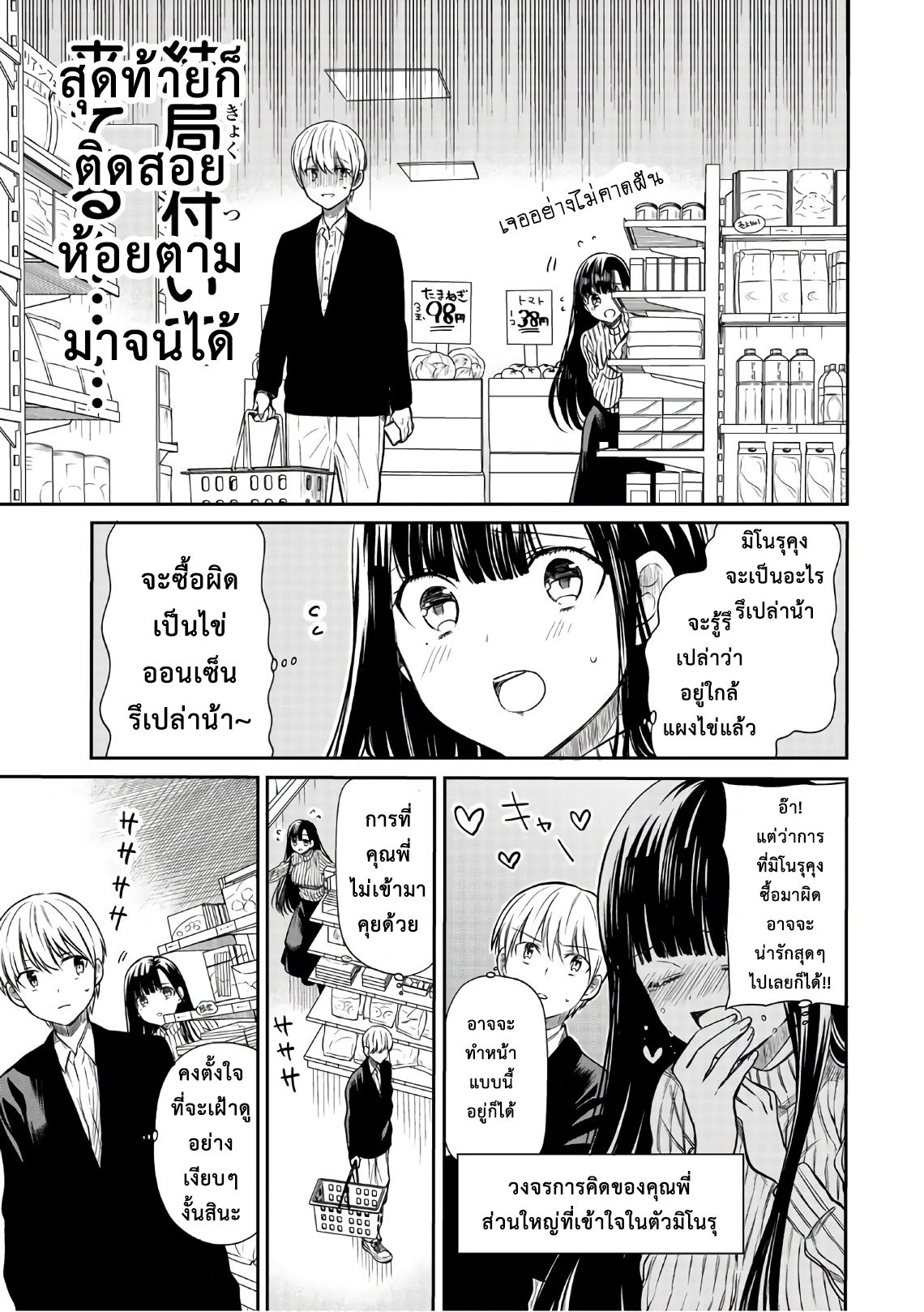 Danshi Koukousei wo Yashinaitai Onee-san no Hanashi page 3
