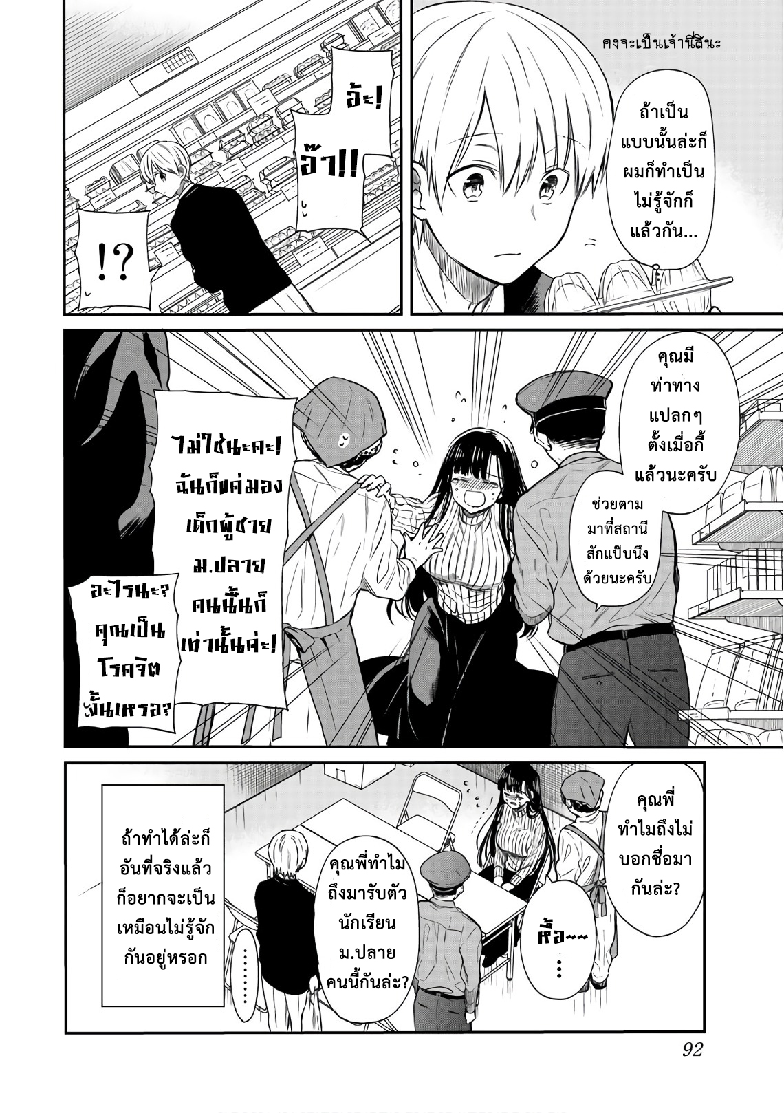 Danshi Koukousei wo Yashinaitai Onee-san no Hanashi page 4