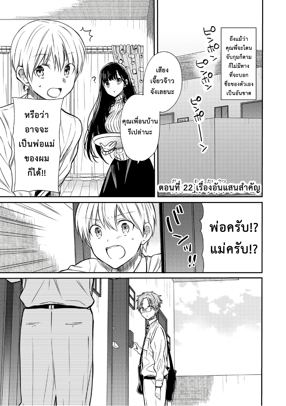 Danshi Koukousei wo Yashinaitai Onee-san no Hanashi page 1