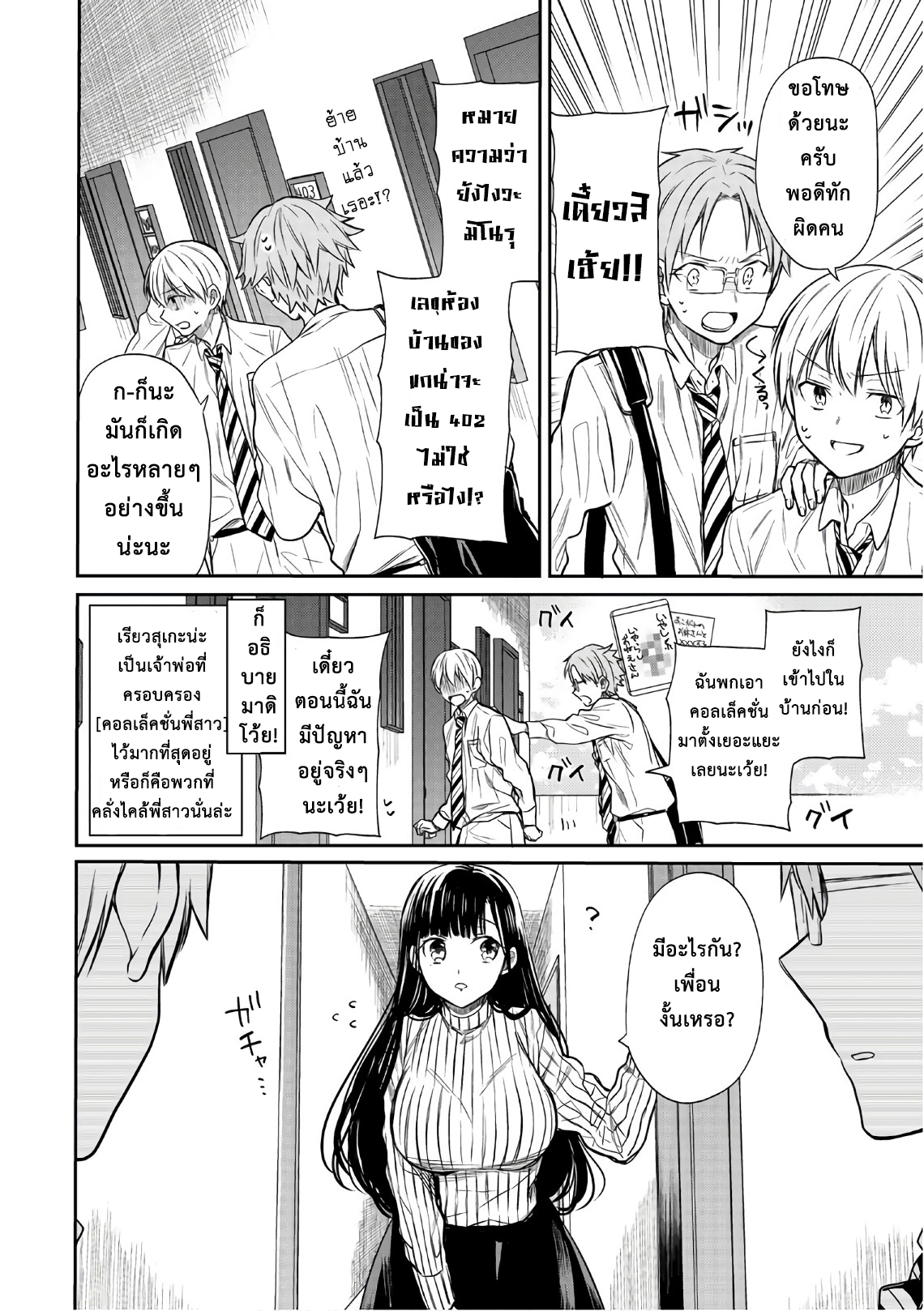 Danshi Koukousei wo Yashinaitai Onee-san no Hanashi page 2