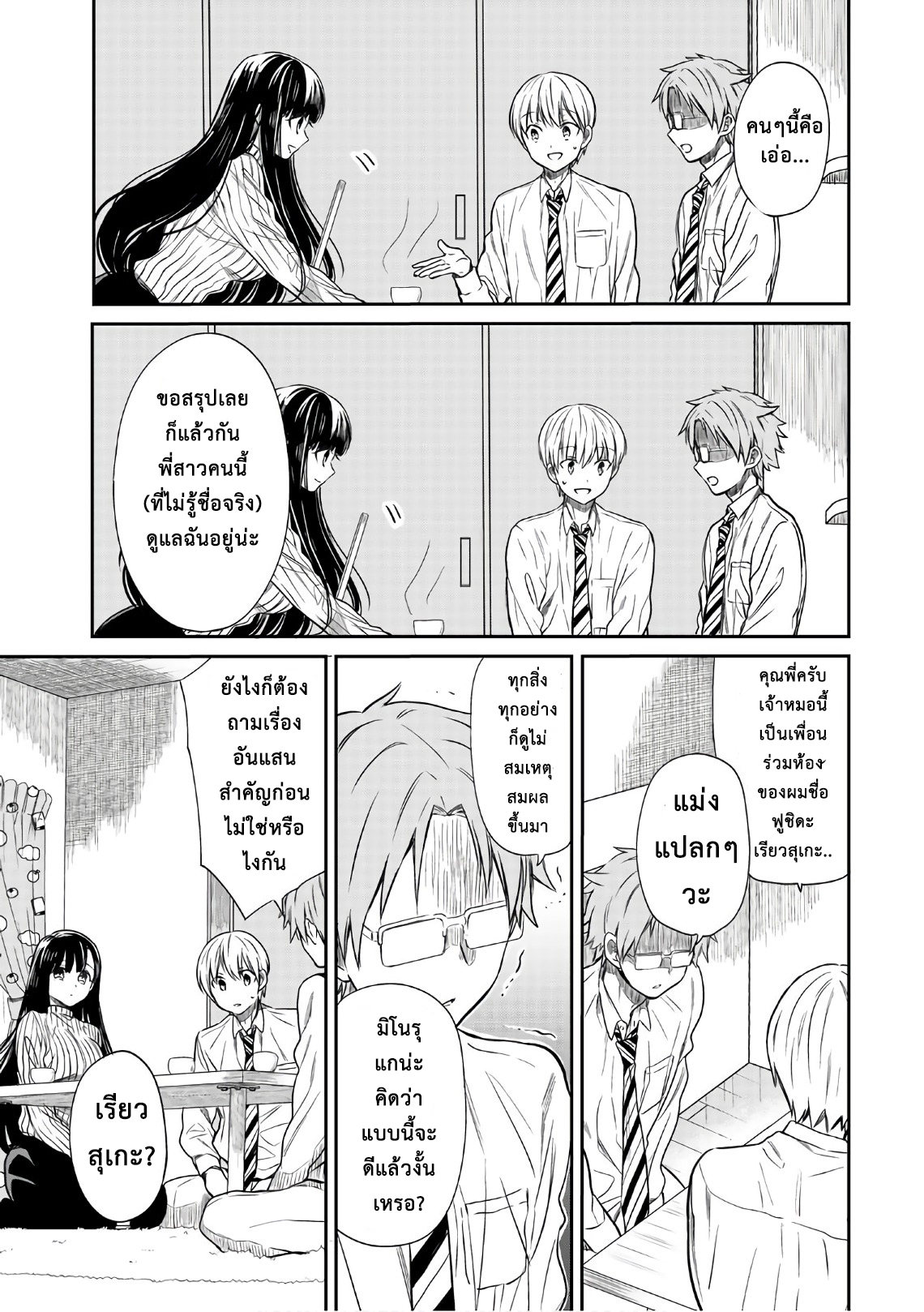 Danshi Koukousei wo Yashinaitai Onee-san no Hanashi page 3