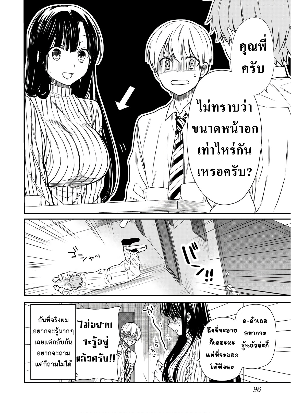 Danshi Koukousei wo Yashinaitai Onee-san no Hanashi page 4
