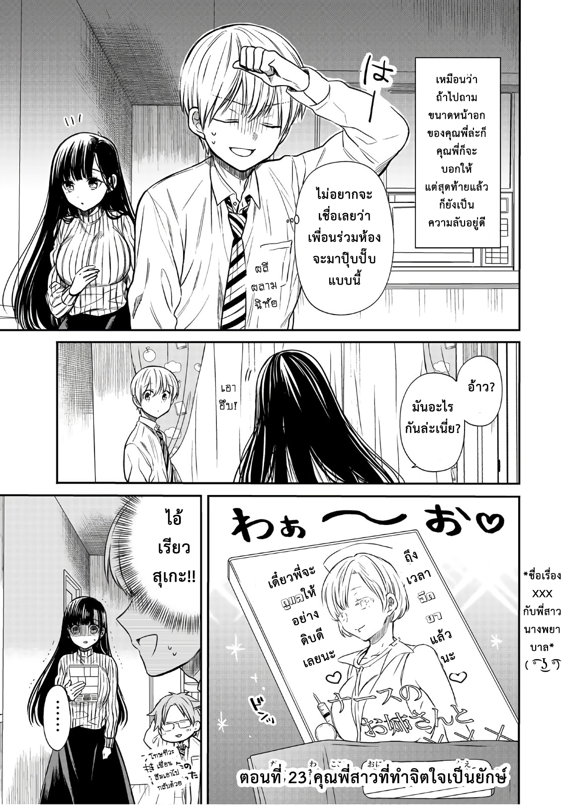 Danshi Koukousei wo Yashinaitai Onee-san no Hanashi page 1