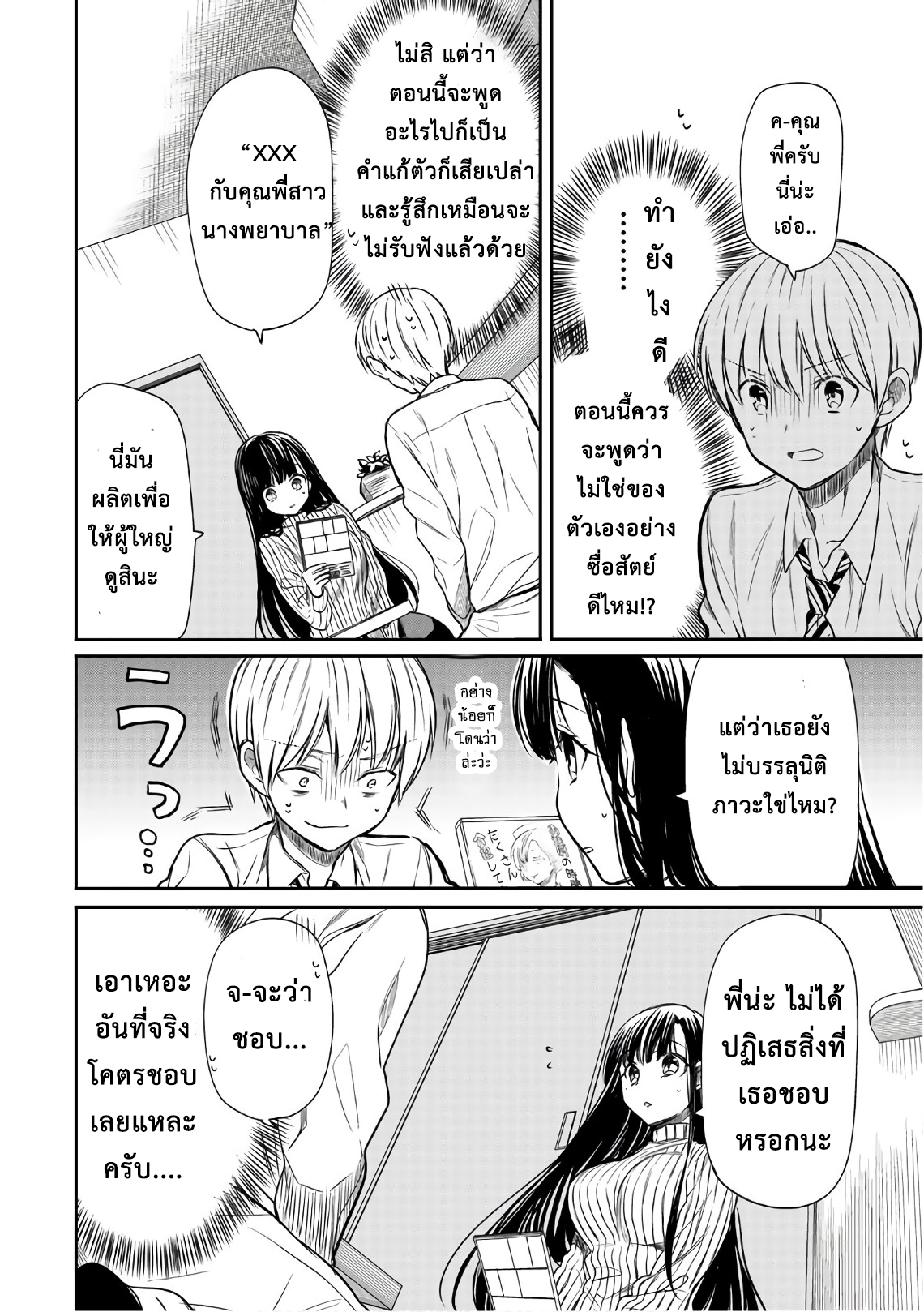 Danshi Koukousei wo Yashinaitai Onee-san no Hanashi page 2