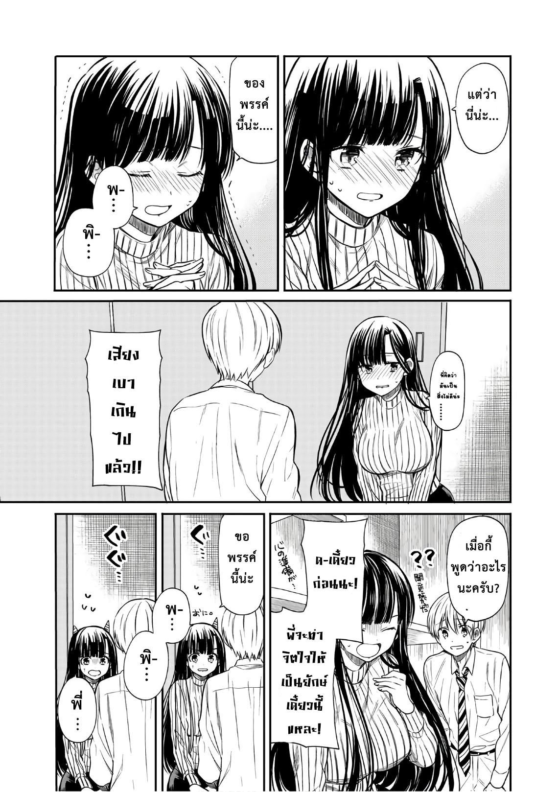 Danshi Koukousei wo Yashinaitai Onee-san no Hanashi page 3