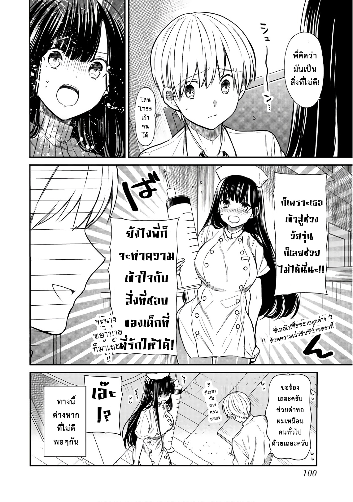 Danshi Koukousei wo Yashinaitai Onee-san no Hanashi page 4