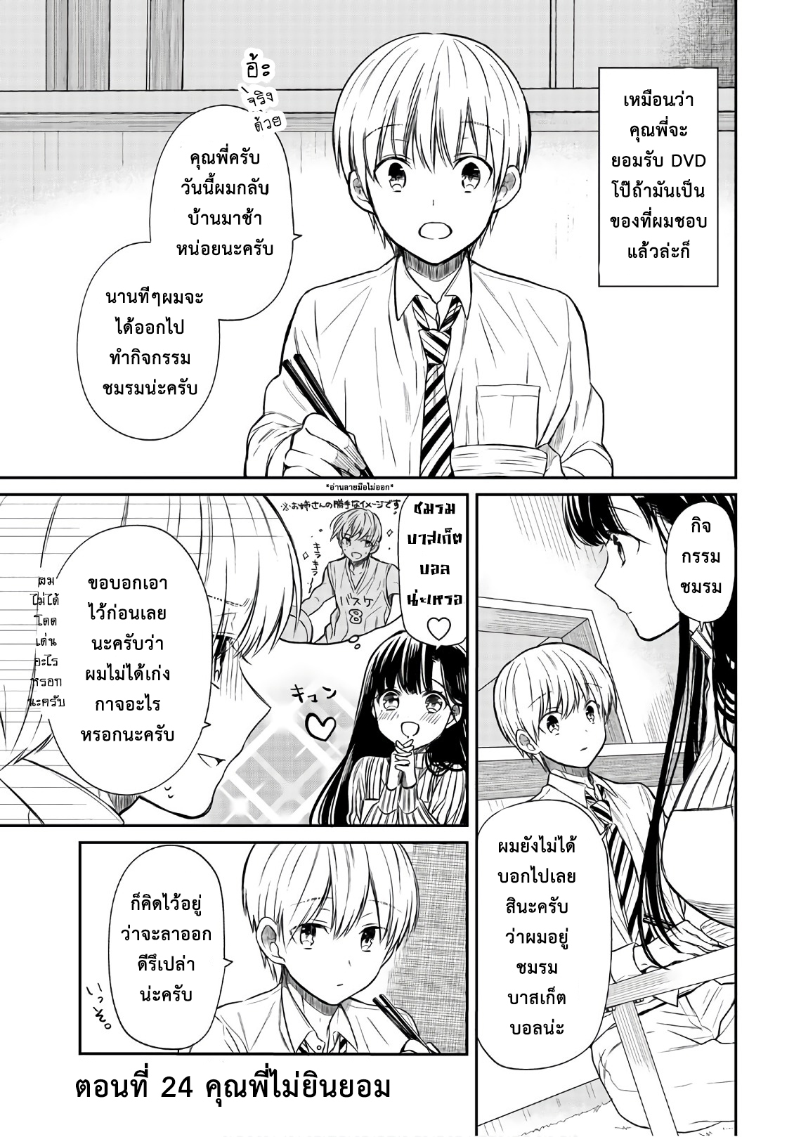 Danshi Koukousei wo Yashinaitai Onee-san no Hanashi page 1