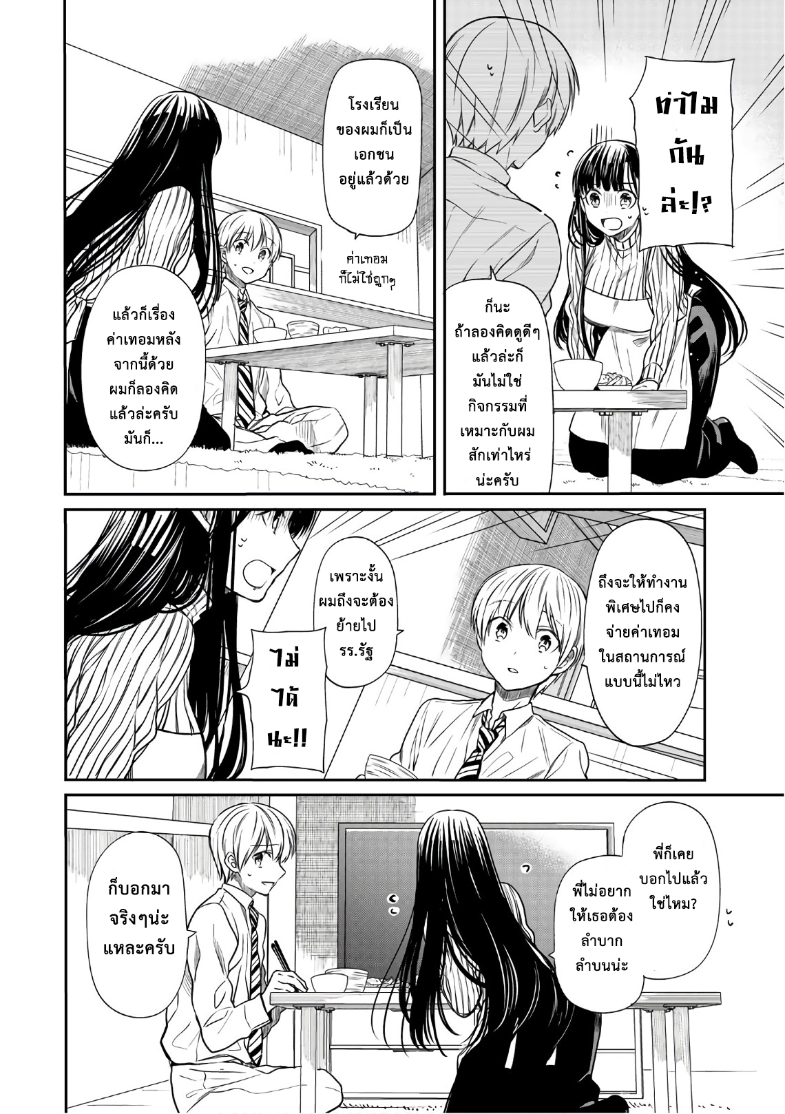 Danshi Koukousei wo Yashinaitai Onee-san no Hanashi page 2