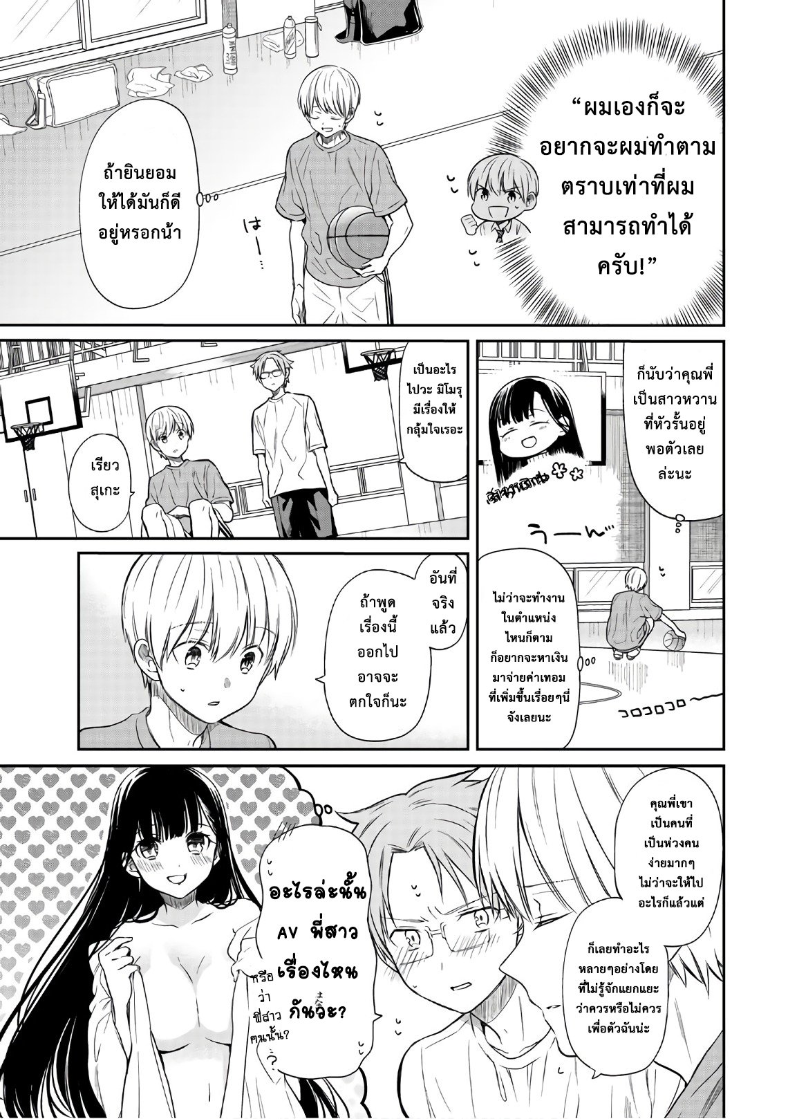 Danshi Koukousei wo Yashinaitai Onee-san no Hanashi page 3