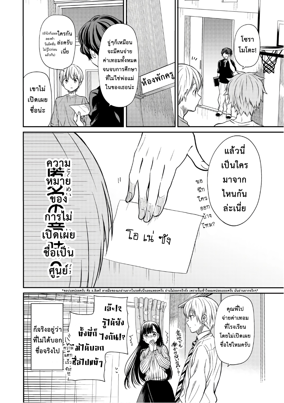 Danshi Koukousei wo Yashinaitai Onee-san no Hanashi page 4