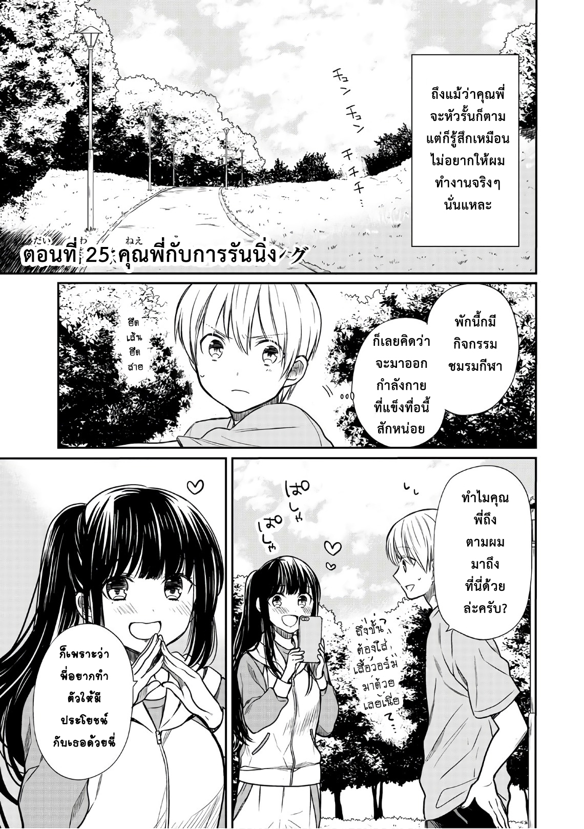 Danshi Koukousei wo Yashinaitai Onee-san no Hanashi page 1