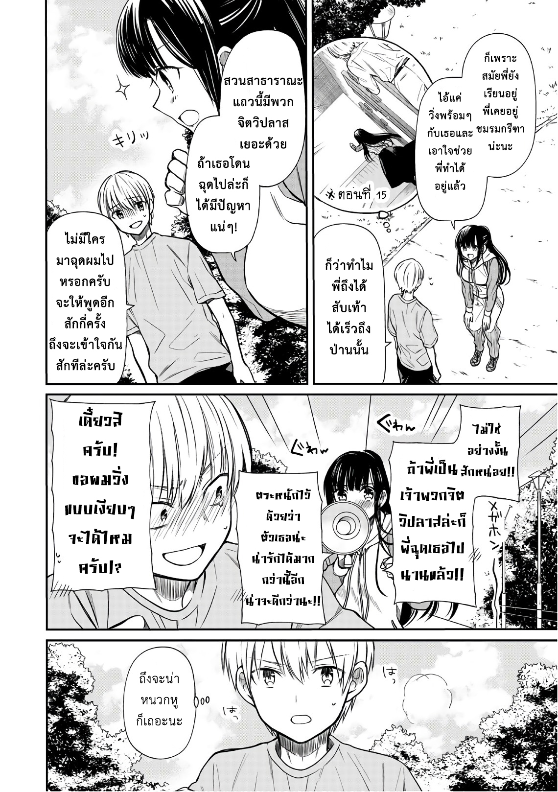 Danshi Koukousei wo Yashinaitai Onee-san no Hanashi page 2