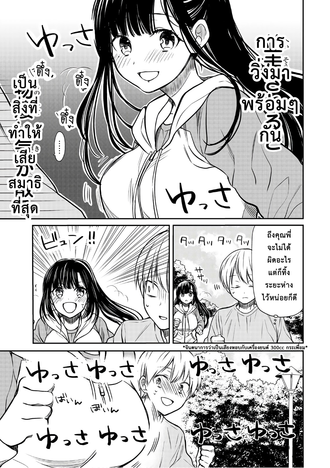 Danshi Koukousei wo Yashinaitai Onee-san no Hanashi page 3