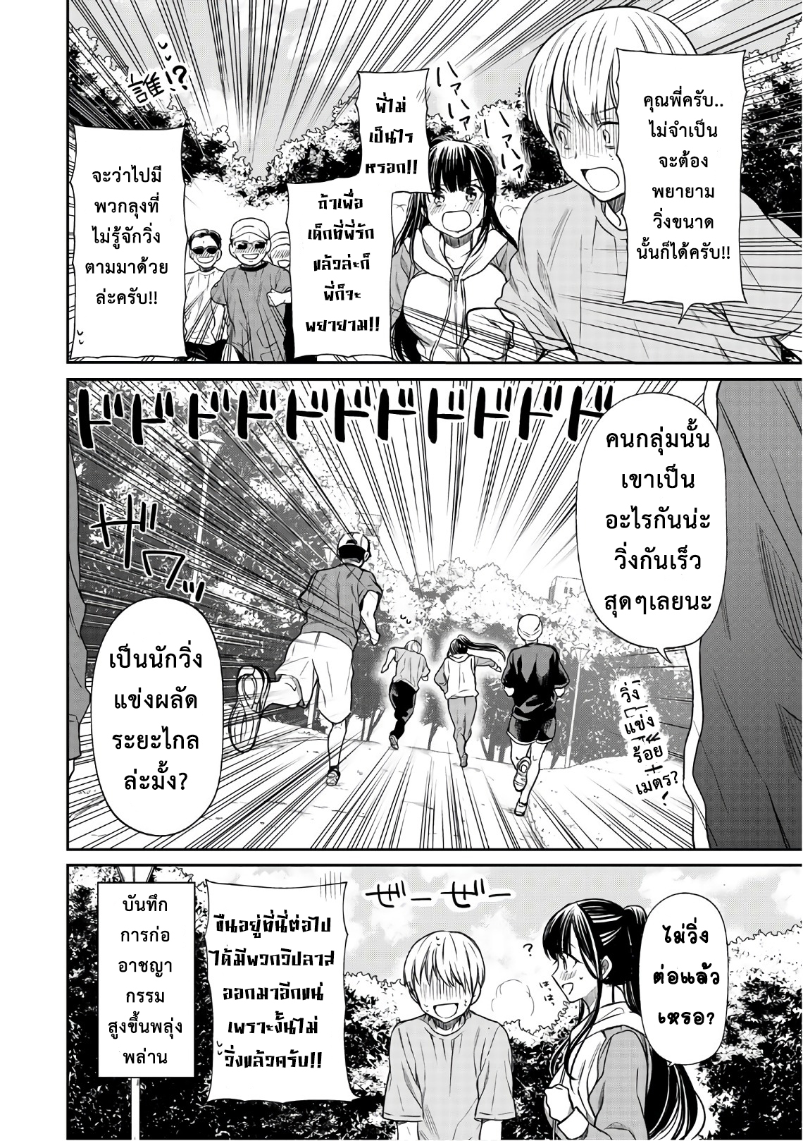 Danshi Koukousei wo Yashinaitai Onee-san no Hanashi page 4