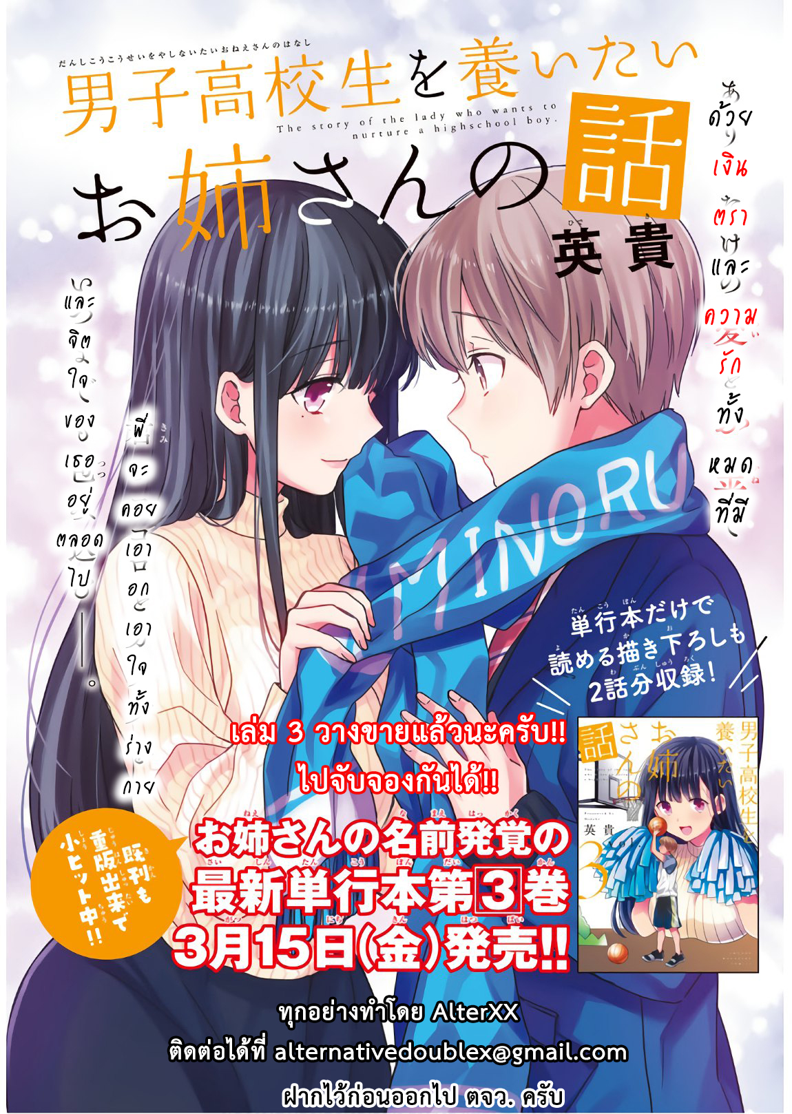 Danshi Koukousei wo Yashinaitai Onee-san no Hanashi page 5