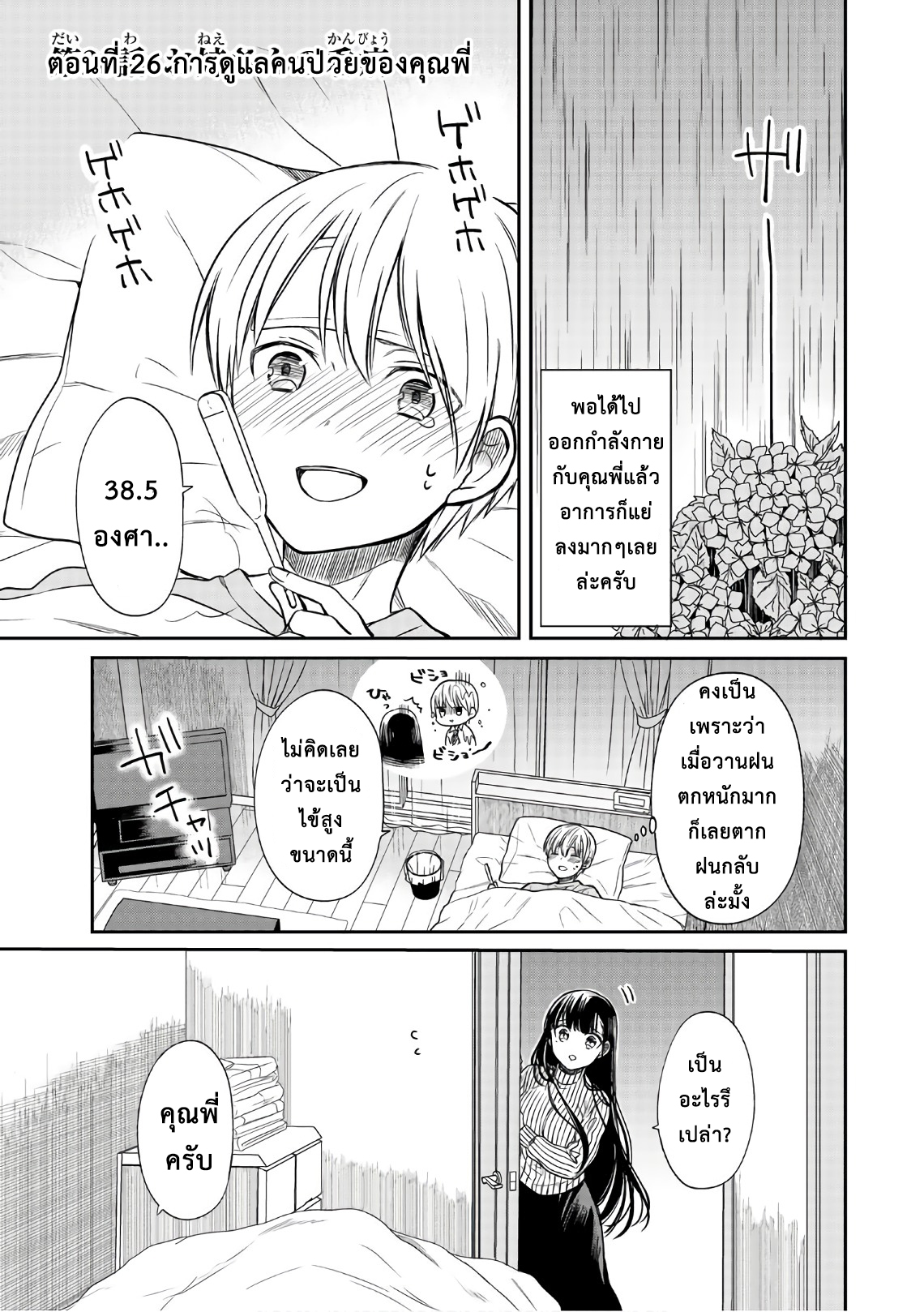 Danshi Koukousei wo Yashinaitai Onee-san no Hanashi page 1