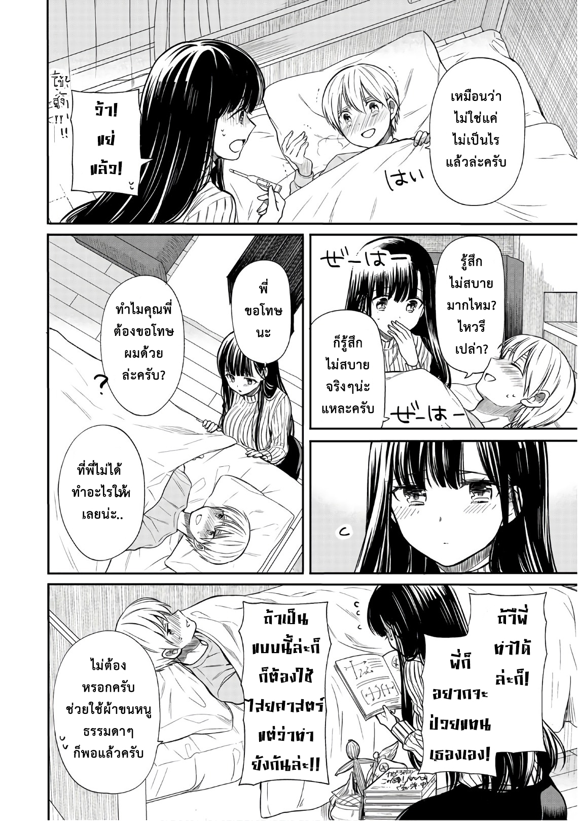 Danshi Koukousei wo Yashinaitai Onee-san no Hanashi page 2