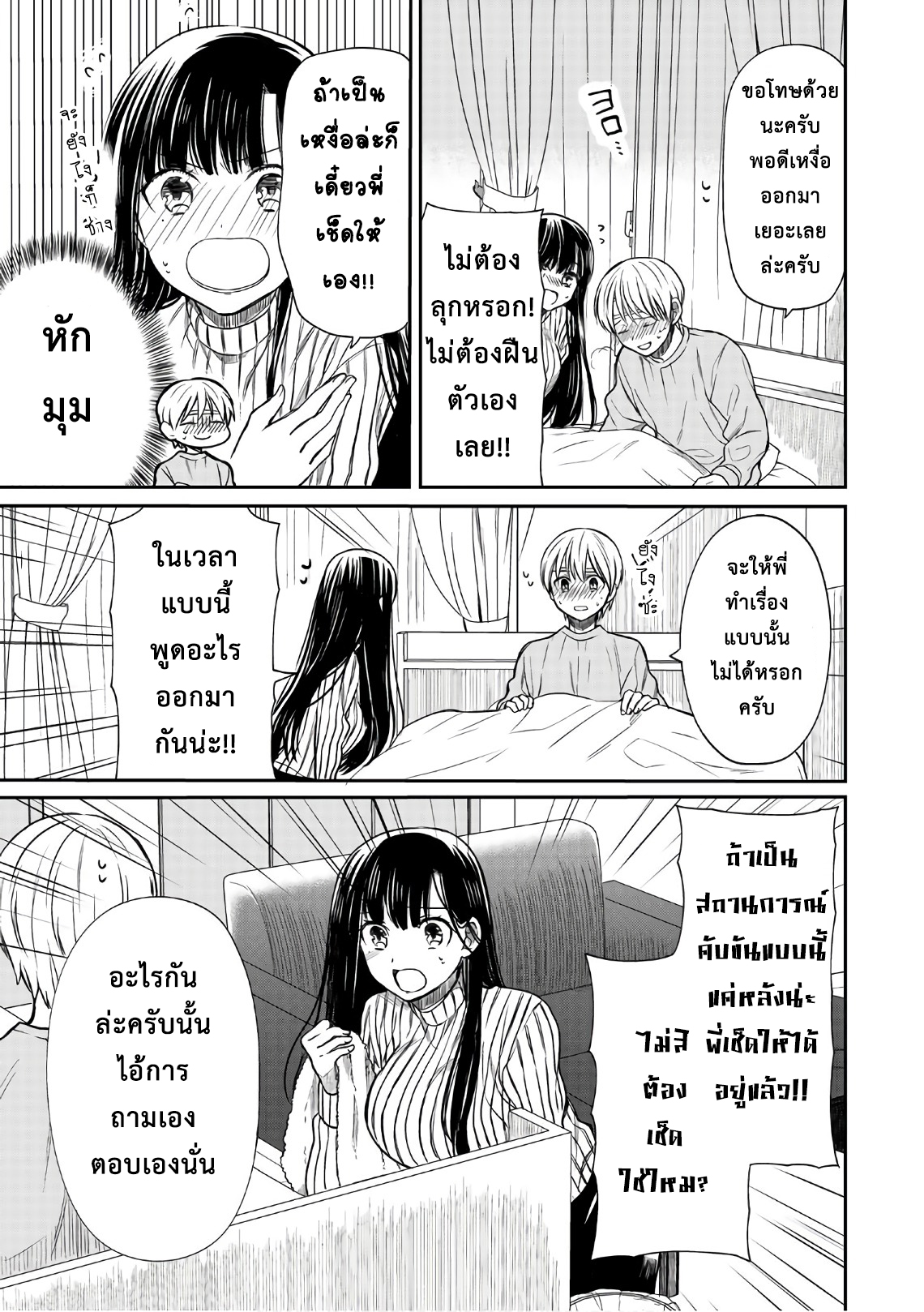 Danshi Koukousei wo Yashinaitai Onee-san no Hanashi page 3