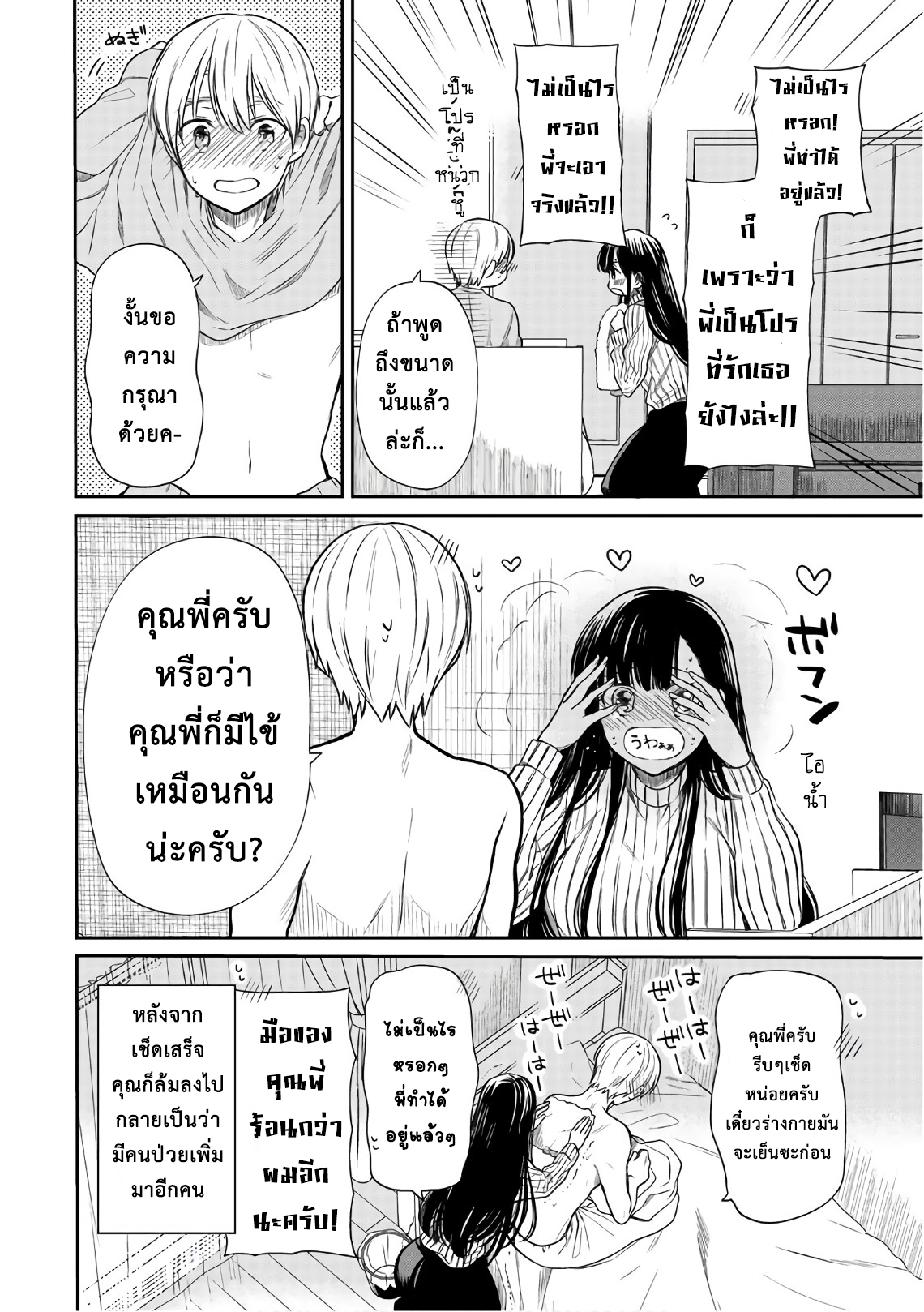 Danshi Koukousei wo Yashinaitai Onee-san no Hanashi page 4