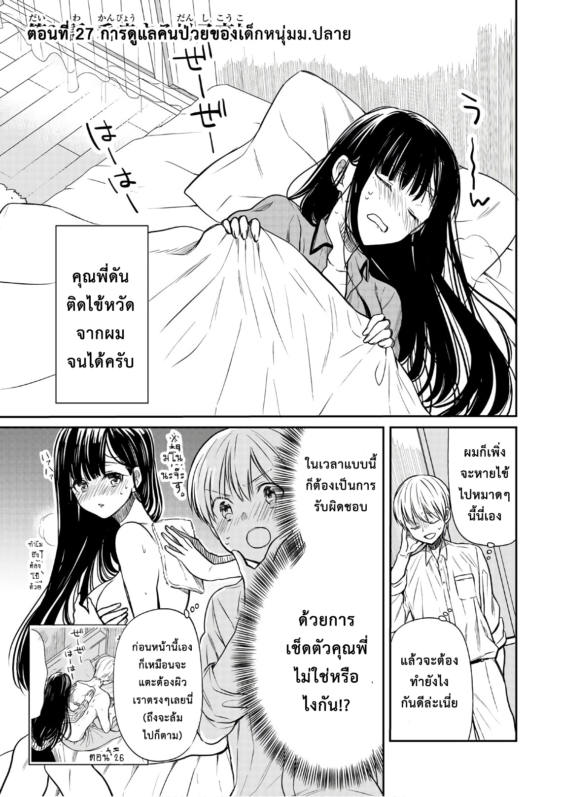 Danshi Koukousei wo Yashinaitai Onee-san no Hanashi page 1