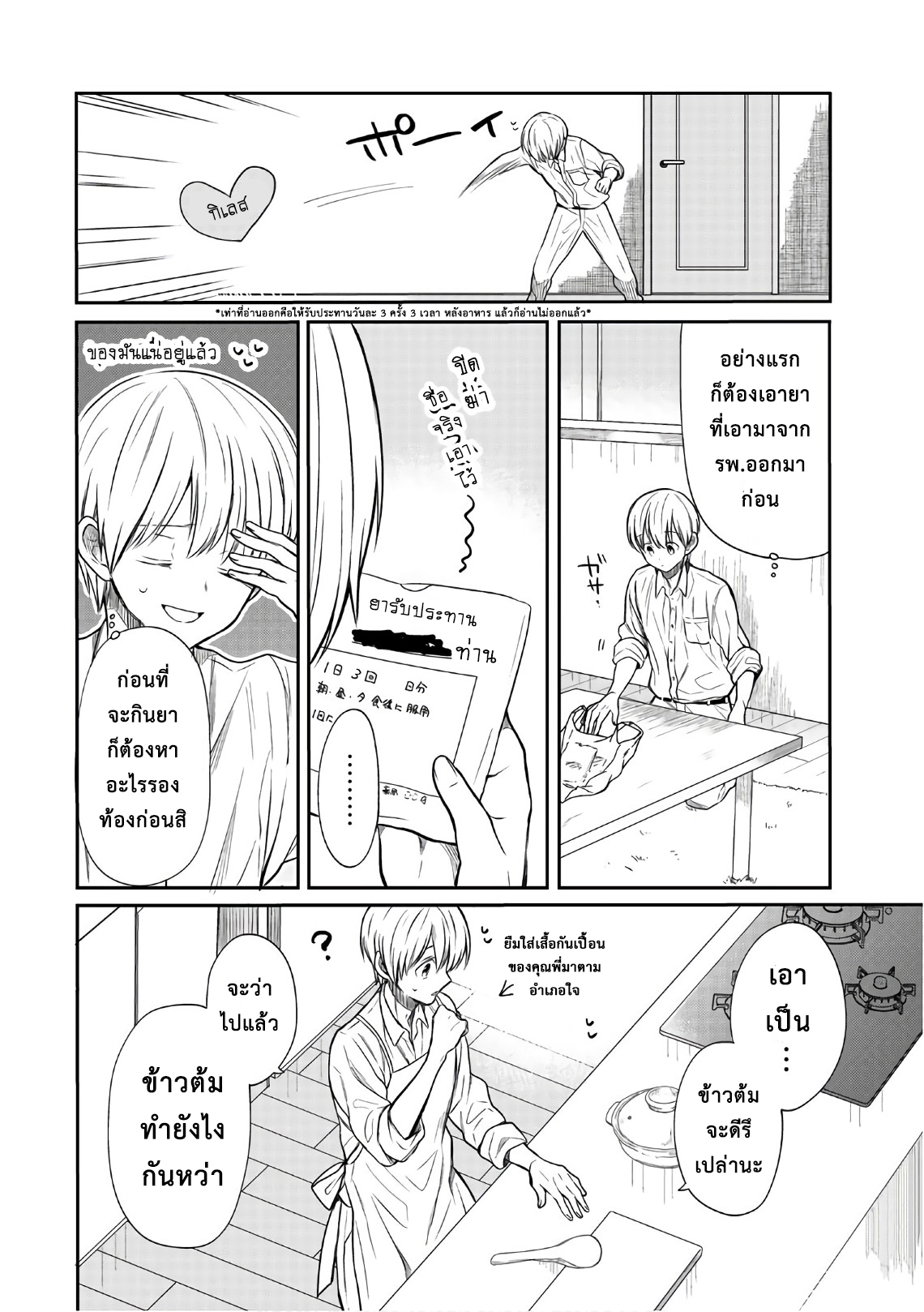 Danshi Koukousei wo Yashinaitai Onee-san no Hanashi page 2