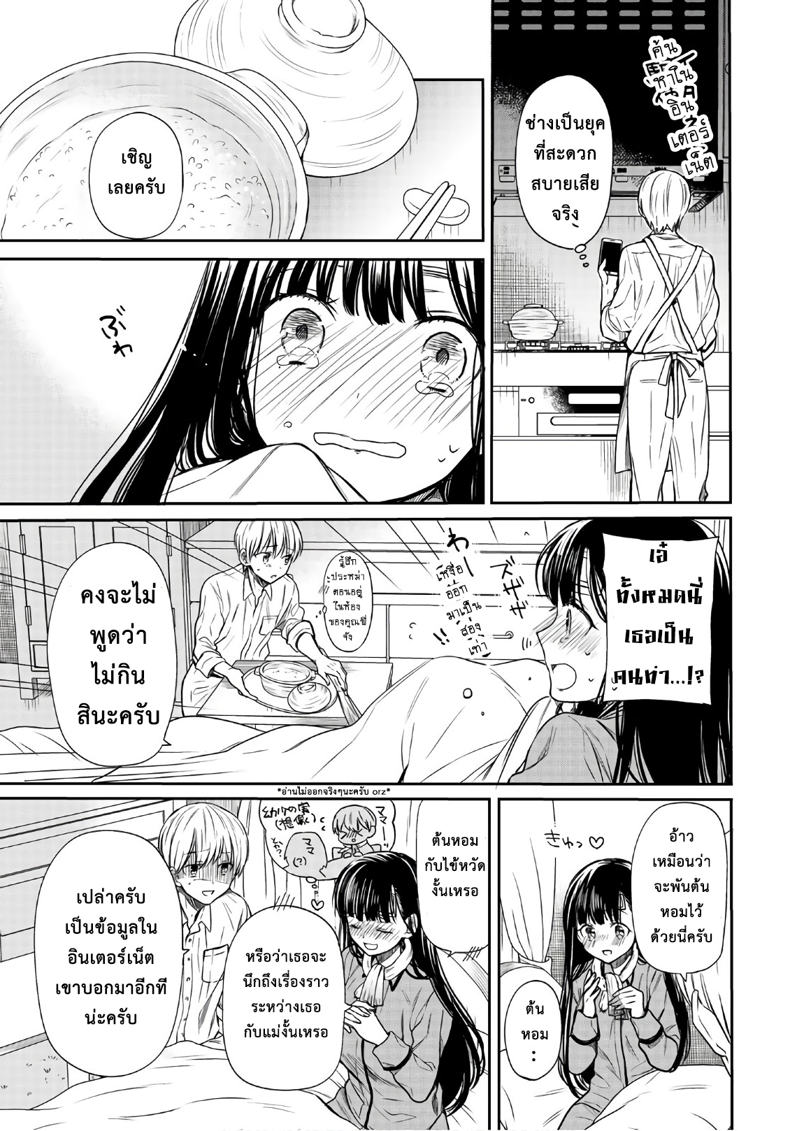 Danshi Koukousei wo Yashinaitai Onee-san no Hanashi page 3