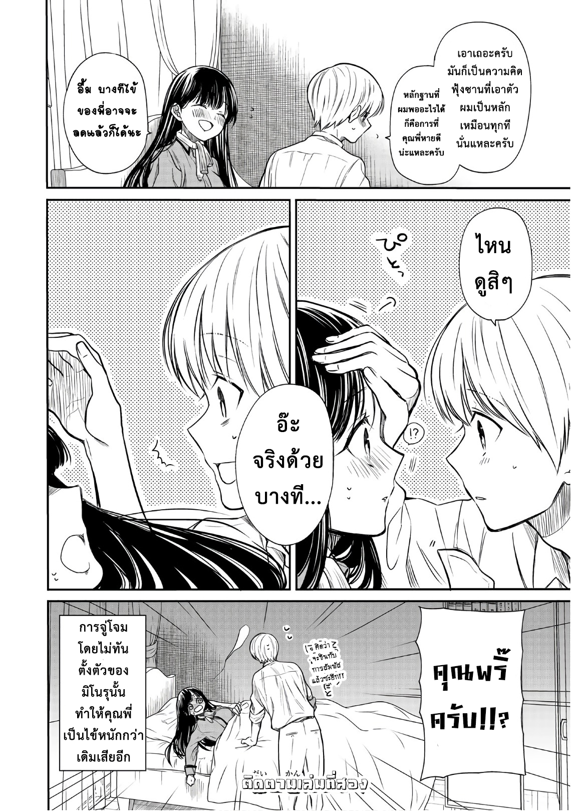 Danshi Koukousei wo Yashinaitai Onee-san no Hanashi page 4