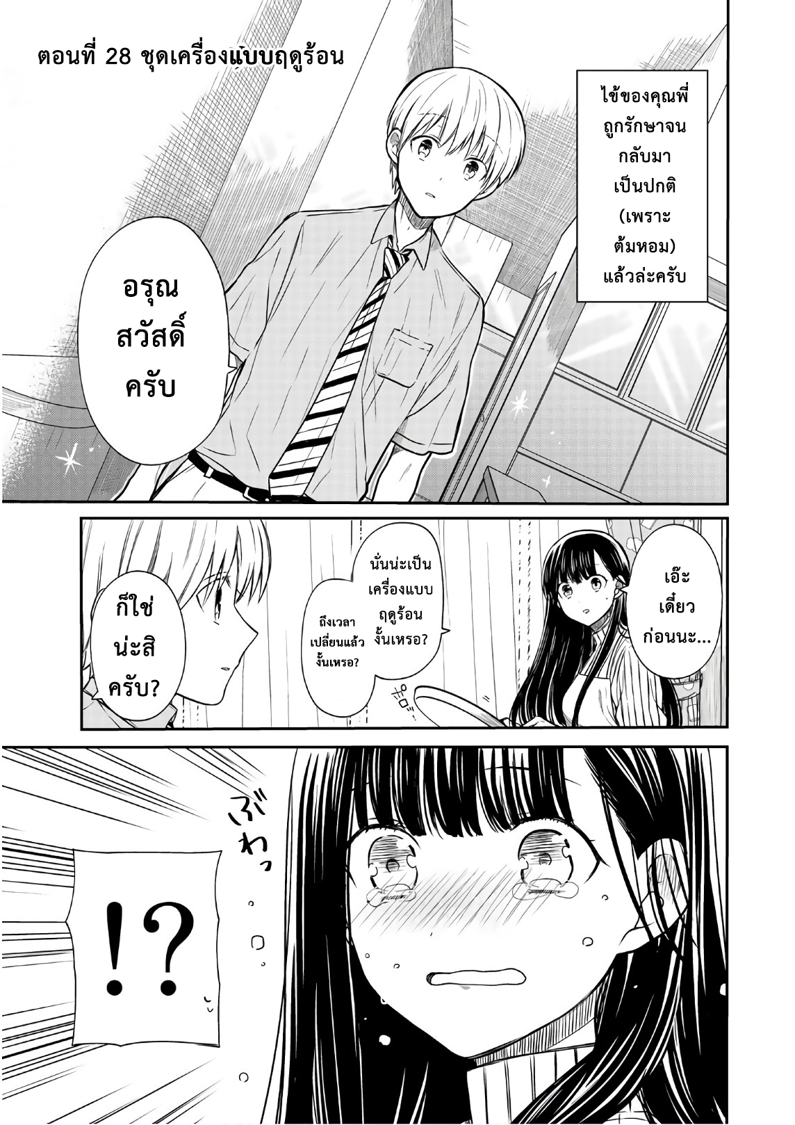 Danshi Koukousei wo Yashinaitai Onee-san no Hanashi page 1