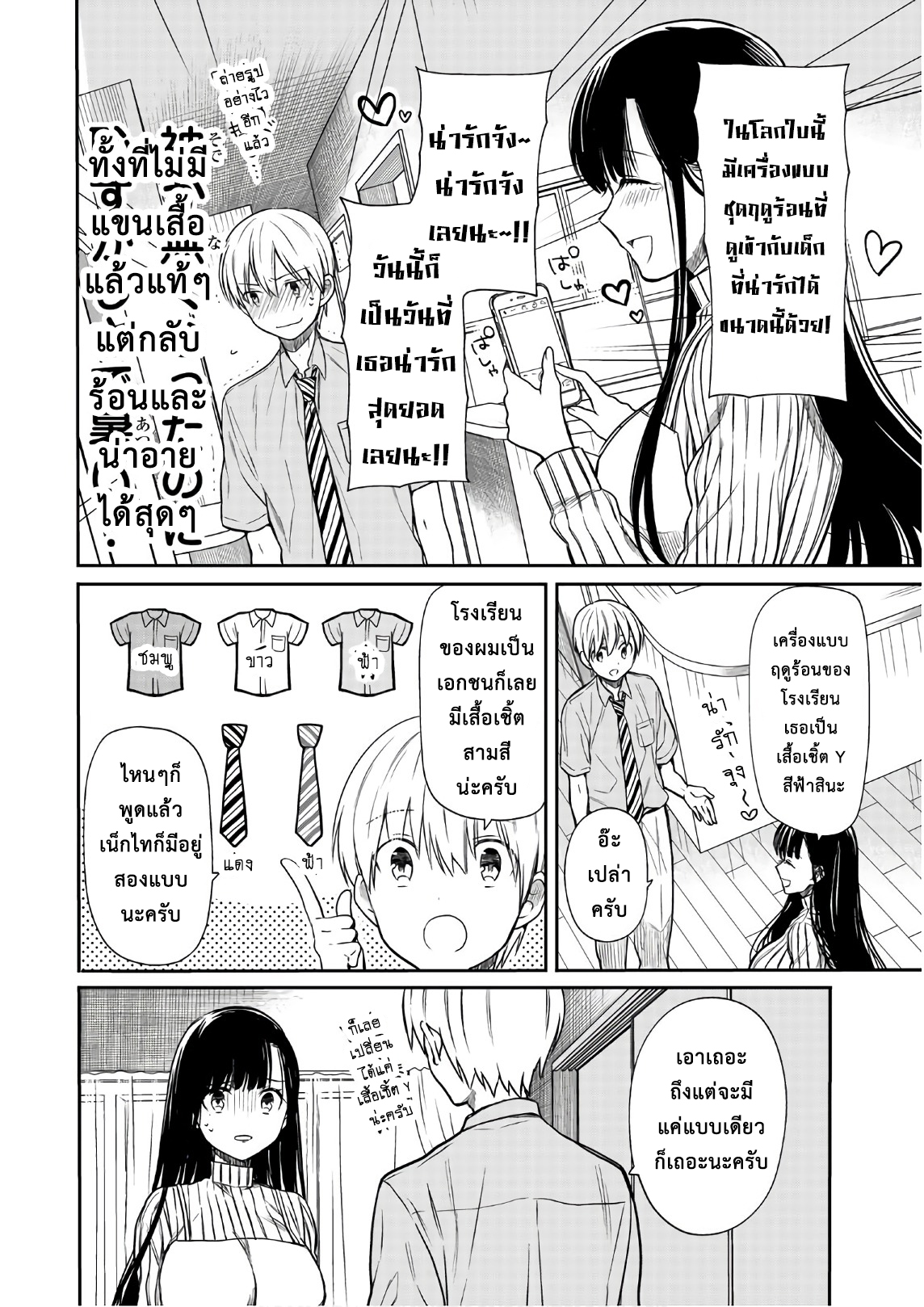 Danshi Koukousei wo Yashinaitai Onee-san no Hanashi page 2