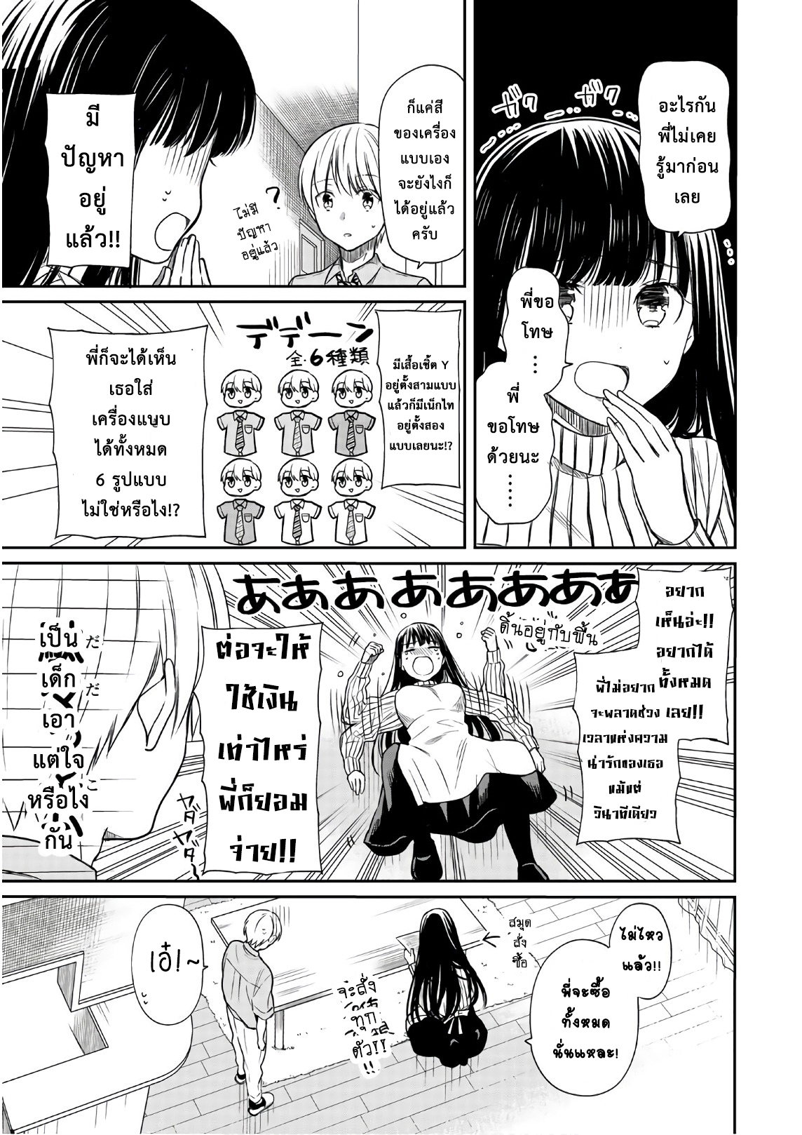 Danshi Koukousei wo Yashinaitai Onee-san no Hanashi page 3