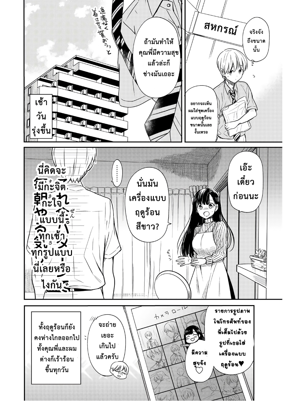Danshi Koukousei wo Yashinaitai Onee-san no Hanashi page 4