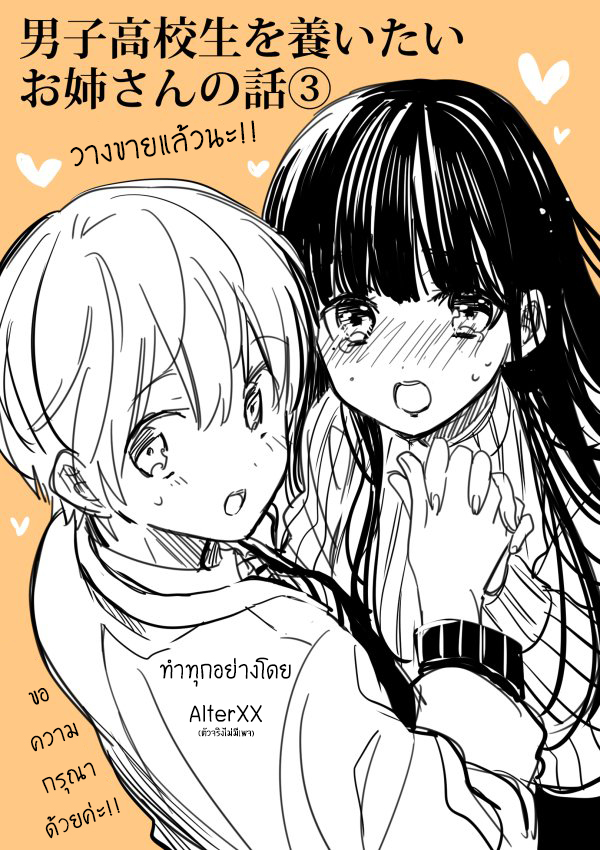 Danshi Koukousei wo Yashinaitai Onee-san no Hanashi page 5