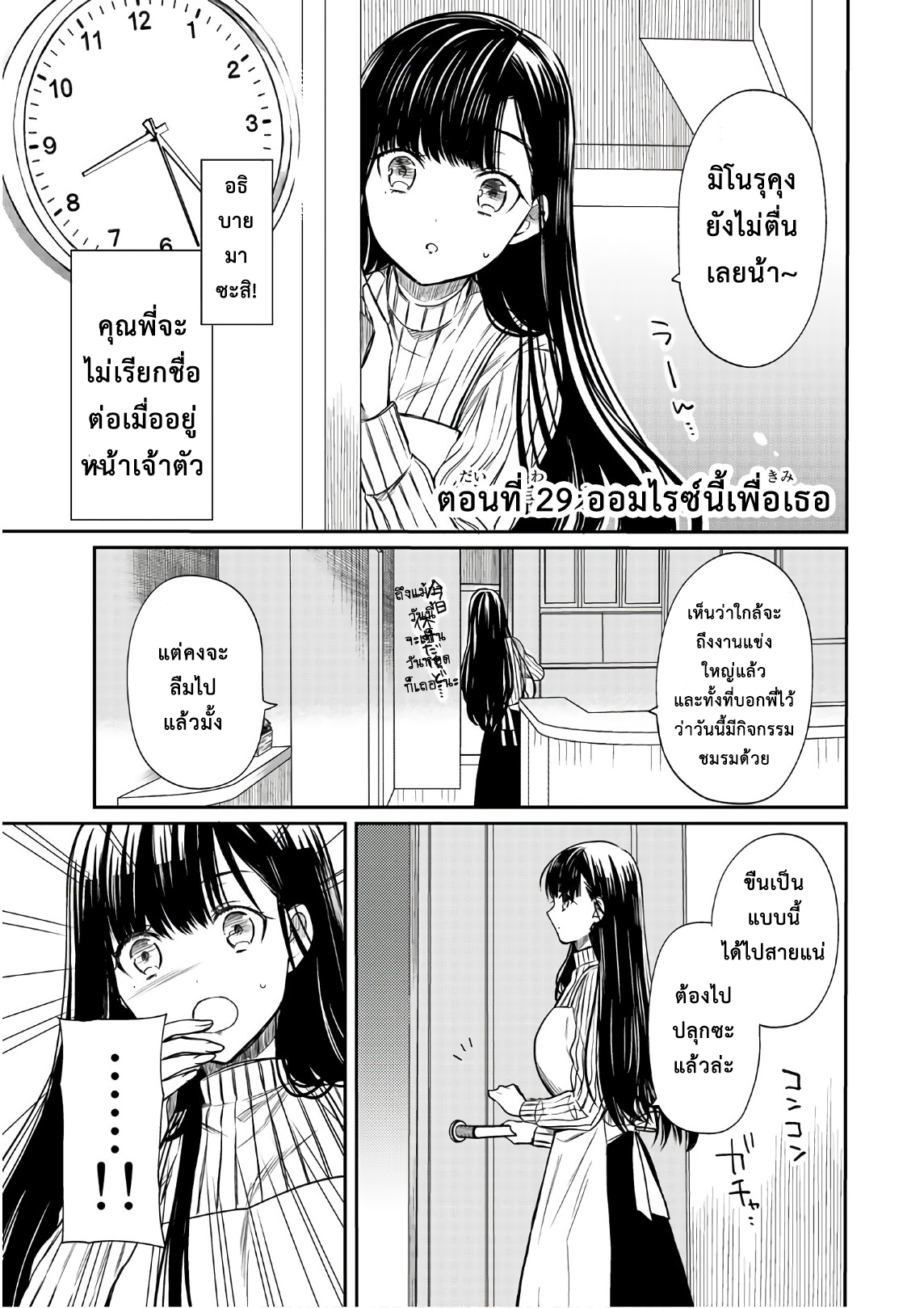 Danshi Koukousei wo Yashinaitai Onee-san no Hanashi page 1