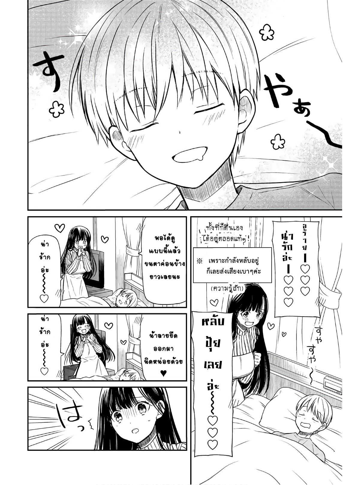 Danshi Koukousei wo Yashinaitai Onee-san no Hanashi page 2