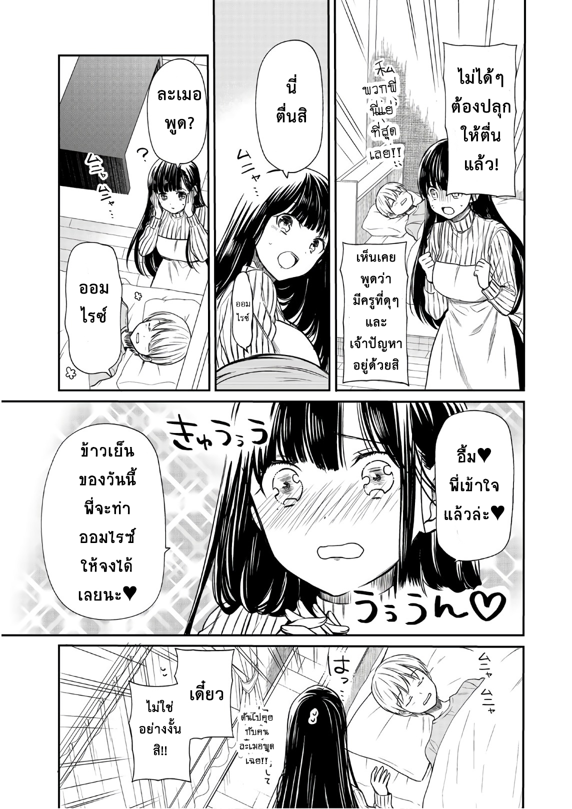 Danshi Koukousei wo Yashinaitai Onee-san no Hanashi page 3