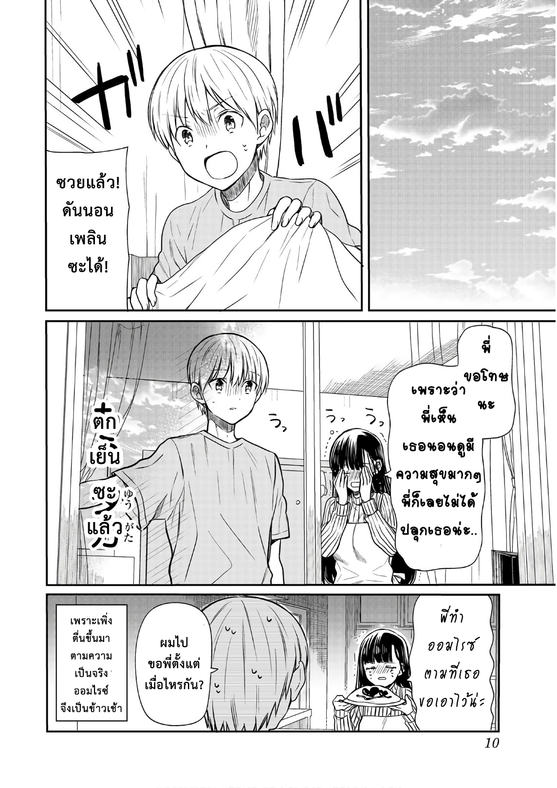 Danshi Koukousei wo Yashinaitai Onee-san no Hanashi page 4
