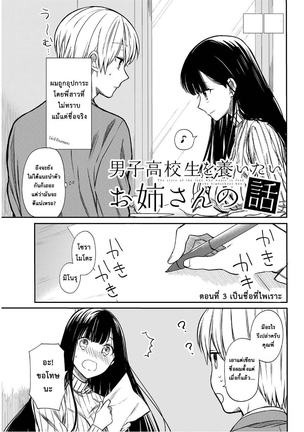 Danshi Koukousei wo Yashinaitai Onee-san no Hanashi page 1