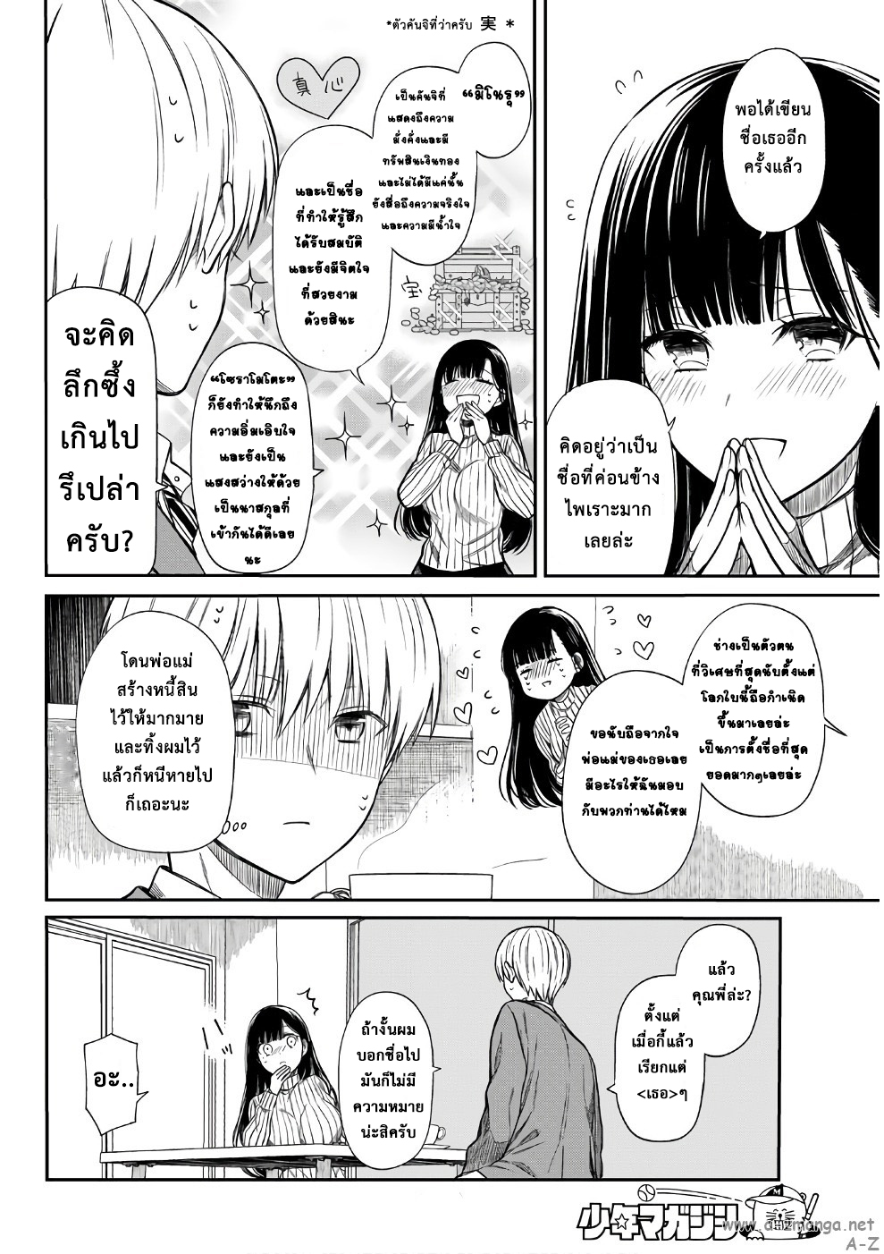 Danshi Koukousei wo Yashinaitai Onee-san no Hanashi page 2