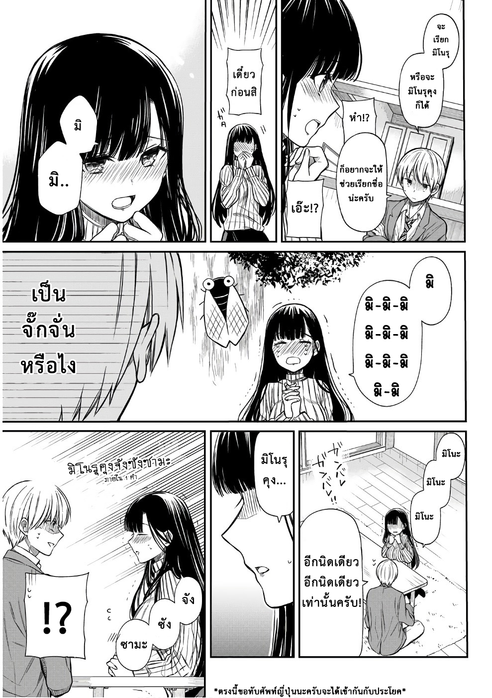 Danshi Koukousei wo Yashinaitai Onee-san no Hanashi page 3